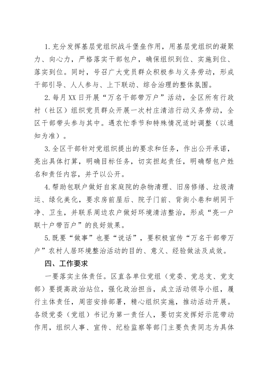 区“万名干部带万户”农村人居环境整治活动方案_第2页