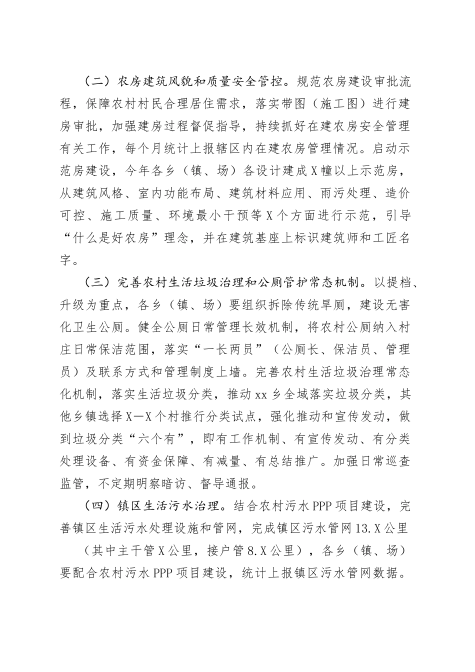 区2022年村镇建设和环境整治实施方案_第2页