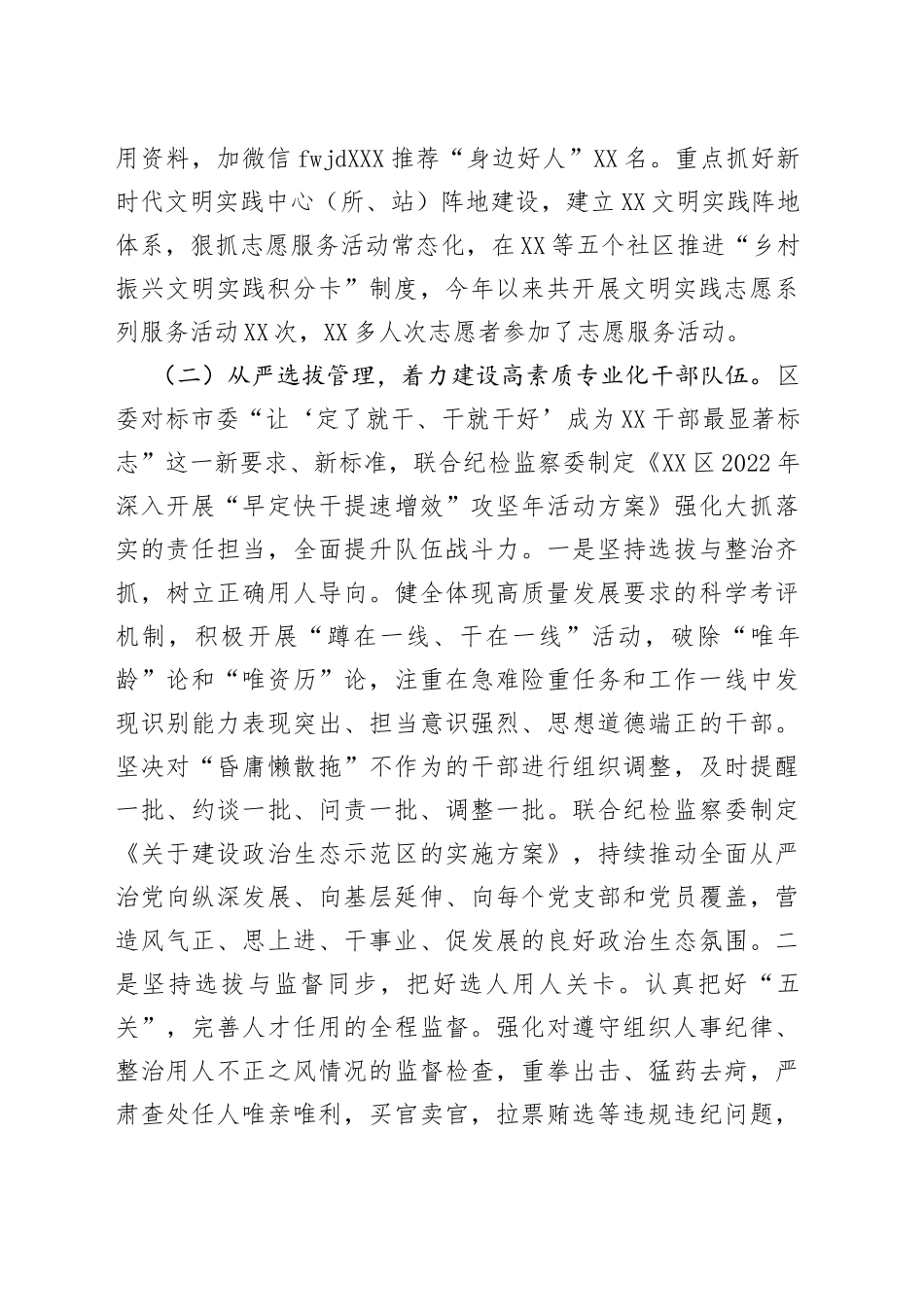 区2022年党的建设工作情况汇报_第2页