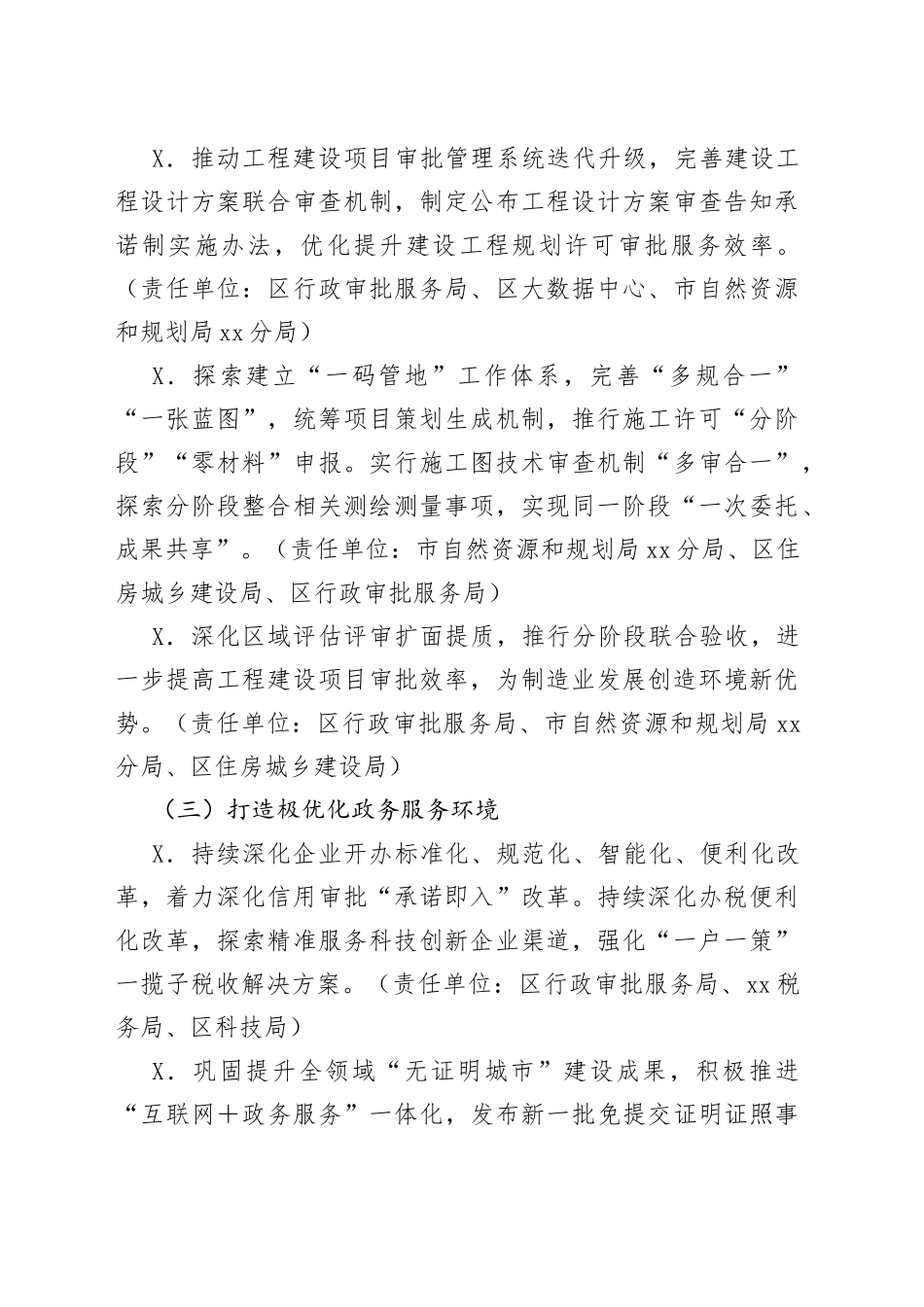 区2022年度深化全国优化营商环境“以评促转”试点行动方案_第2页