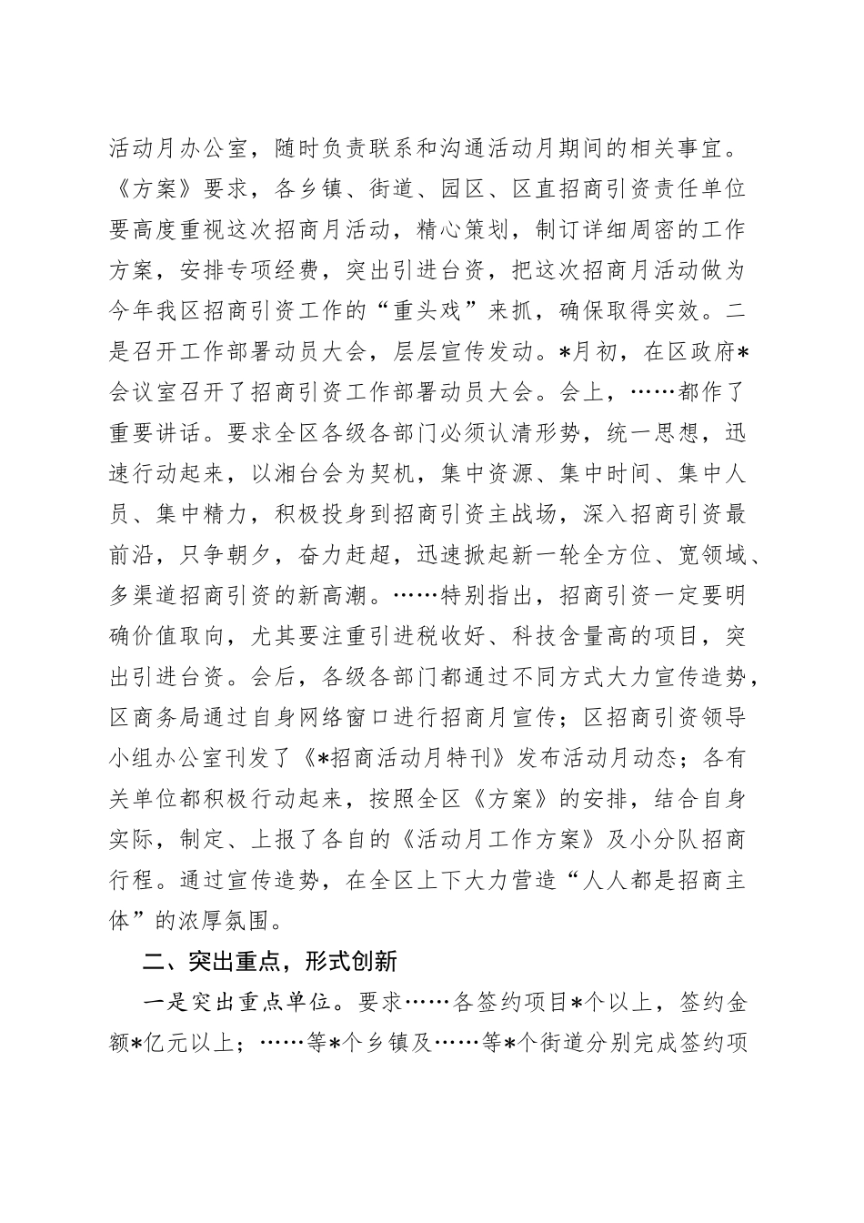 区2022年集中招商活动月工作情况汇报_第2页