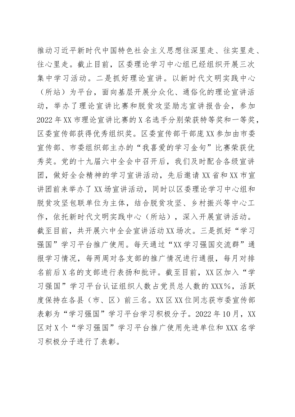 区2022年精神文明建设工作总结暨2023年工作计划_第2页