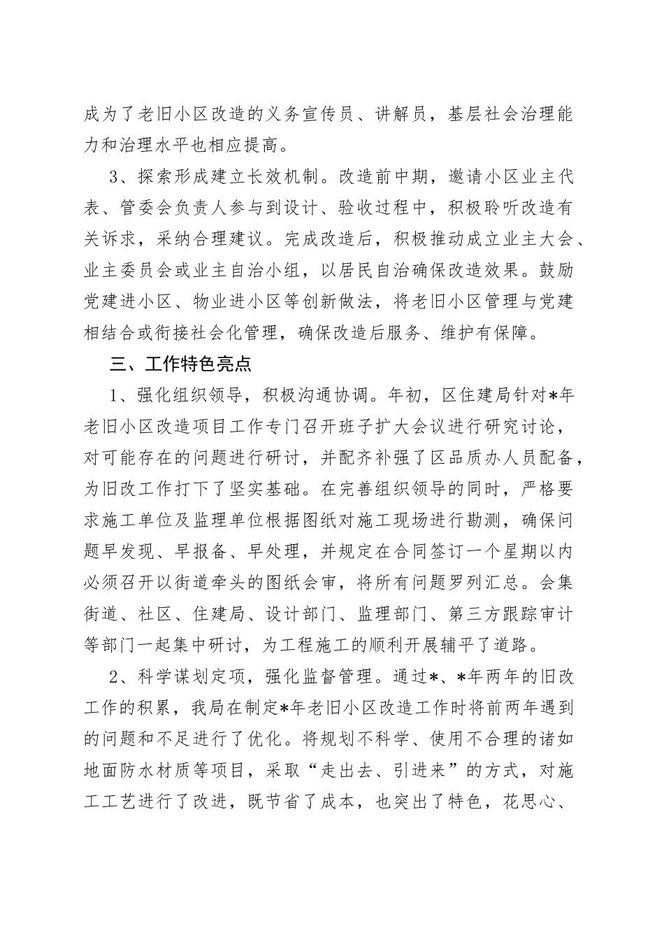 区2022年老旧小区改造工作汇报_第2页