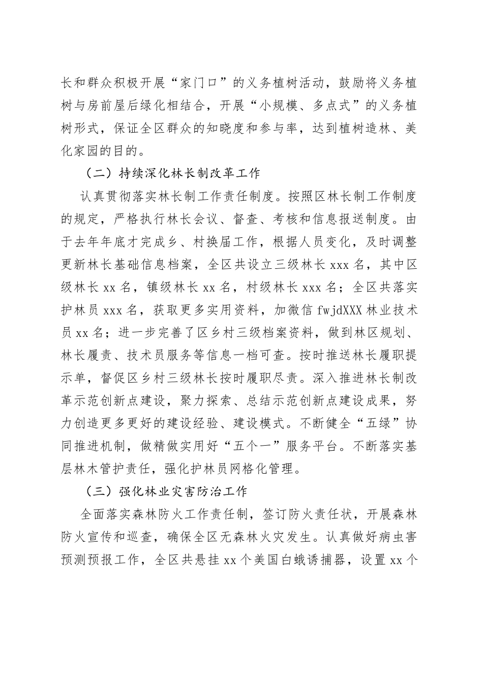 区2022年上半年林业工作总结及重点工作安排_第2页