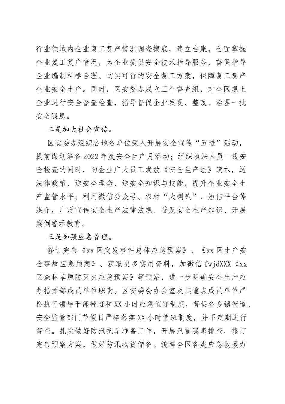 区2022年上半年应急管理工作总结_第2页