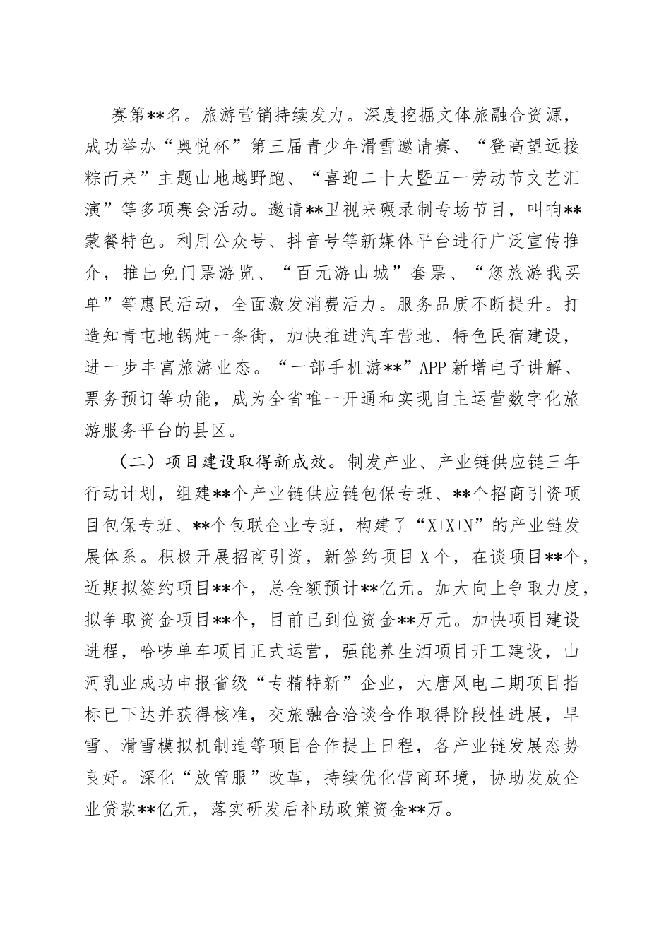 区2022年上半年重点工作总结_第2页