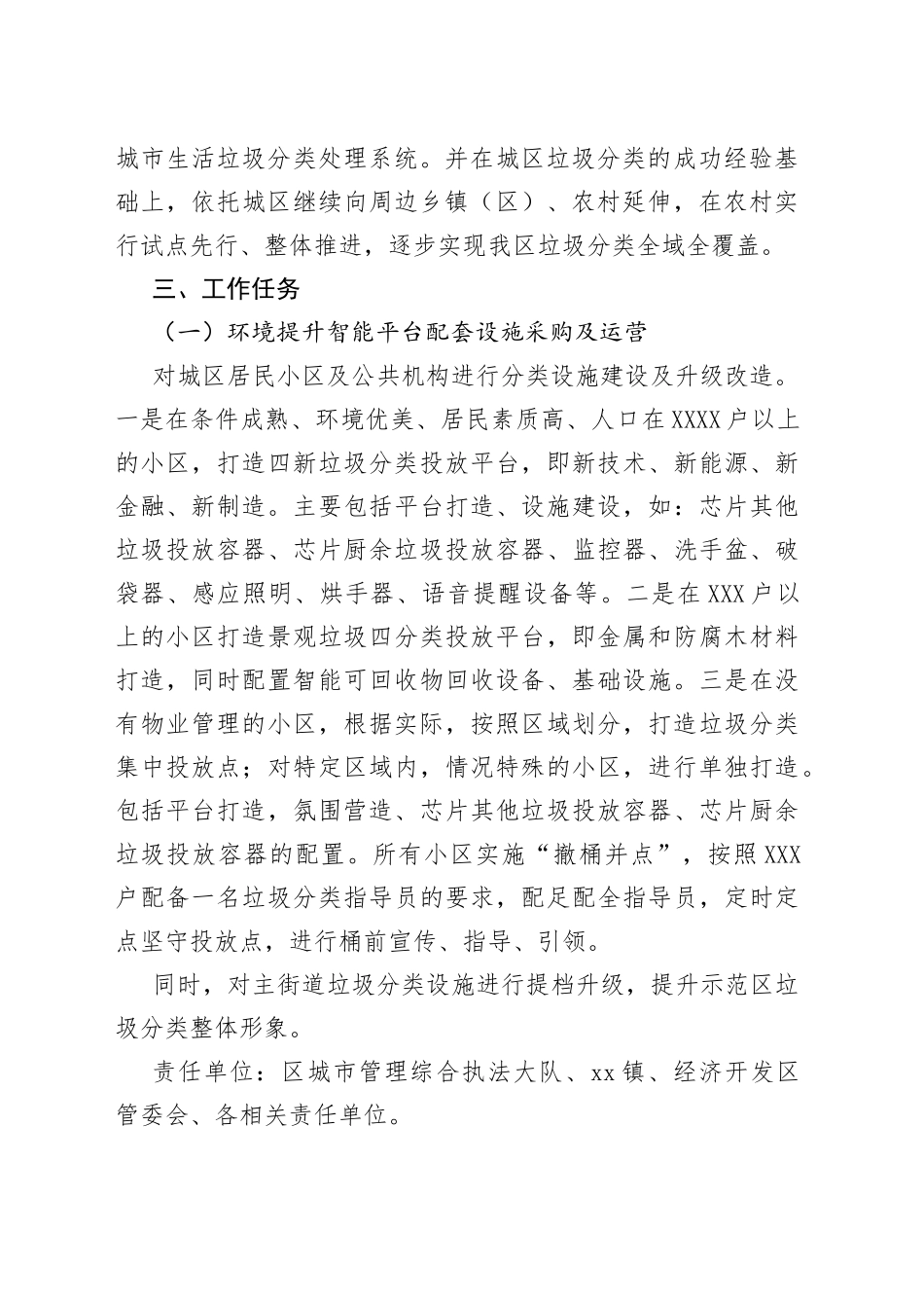 区2022年生活垃圾分类建区建设实施方案_第2页