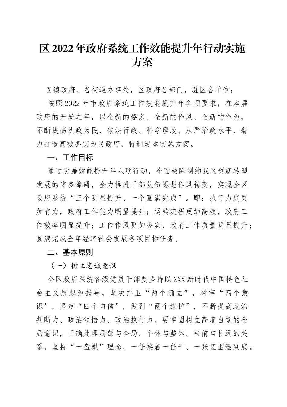 区2022年政府系统工作效能提升年行动实施方案_第1页
