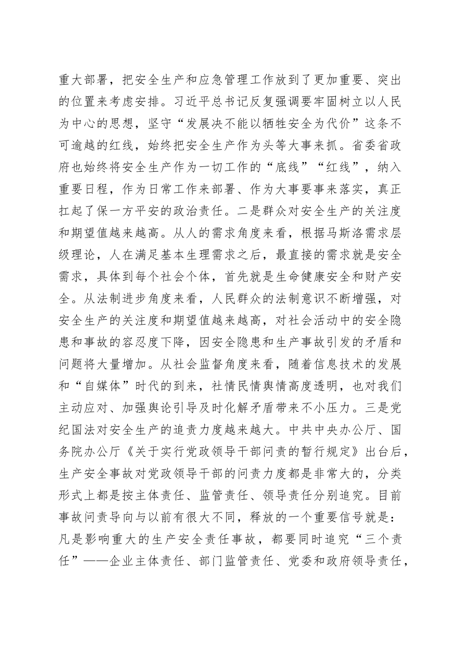 区安全生产专题培训班动员讲话_第2页