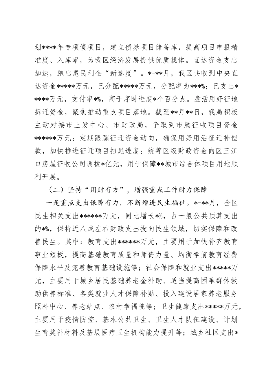 区财政局2022年工作总结及2023年工作思路_第2页