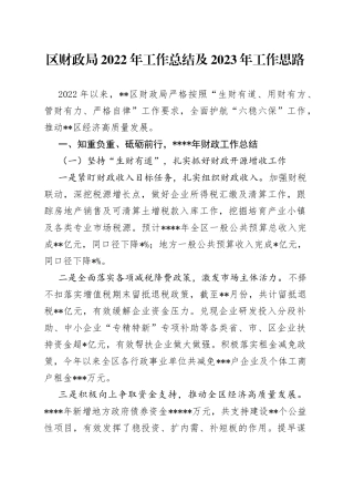 区财政局2022年工作总结及2023年工作思路