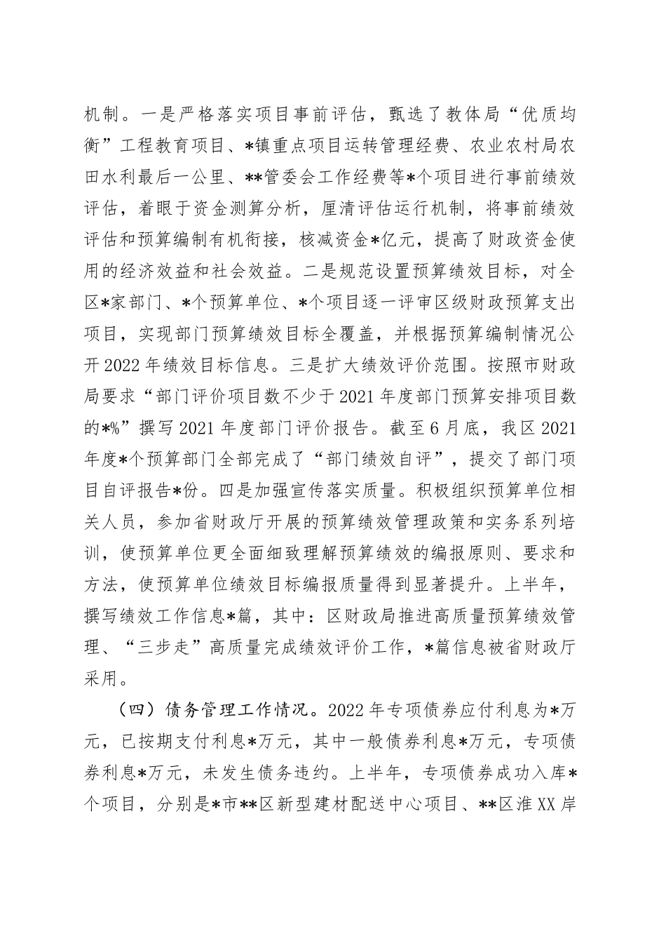 区财政局2022年上半年工作总结及下半年工作计划_第2页