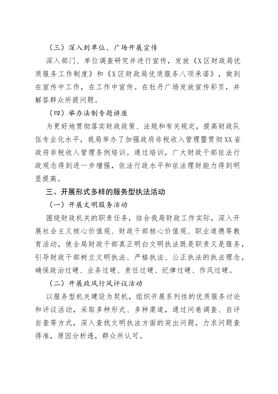 区财政局服务型机关建设工作总结_第2页