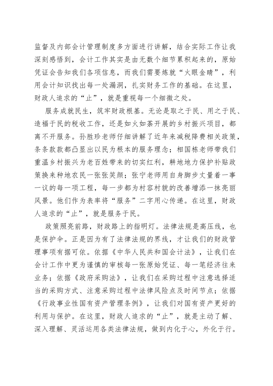 区财政系统的业务培训班学习心得感悟_第2页