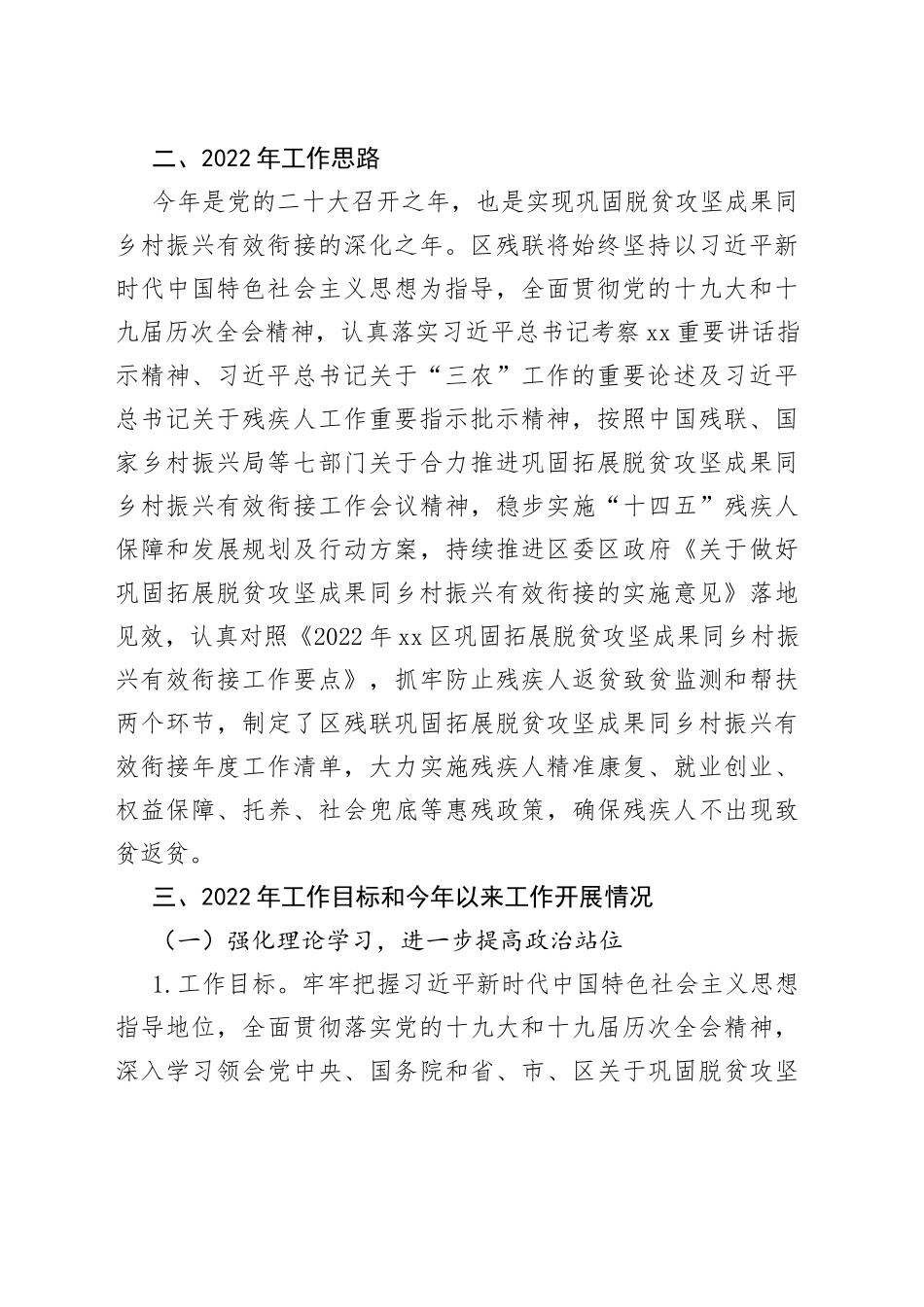 区残联巩固拓展脱贫攻坚成果同乡村振兴有效衔接工作汇报_第2页