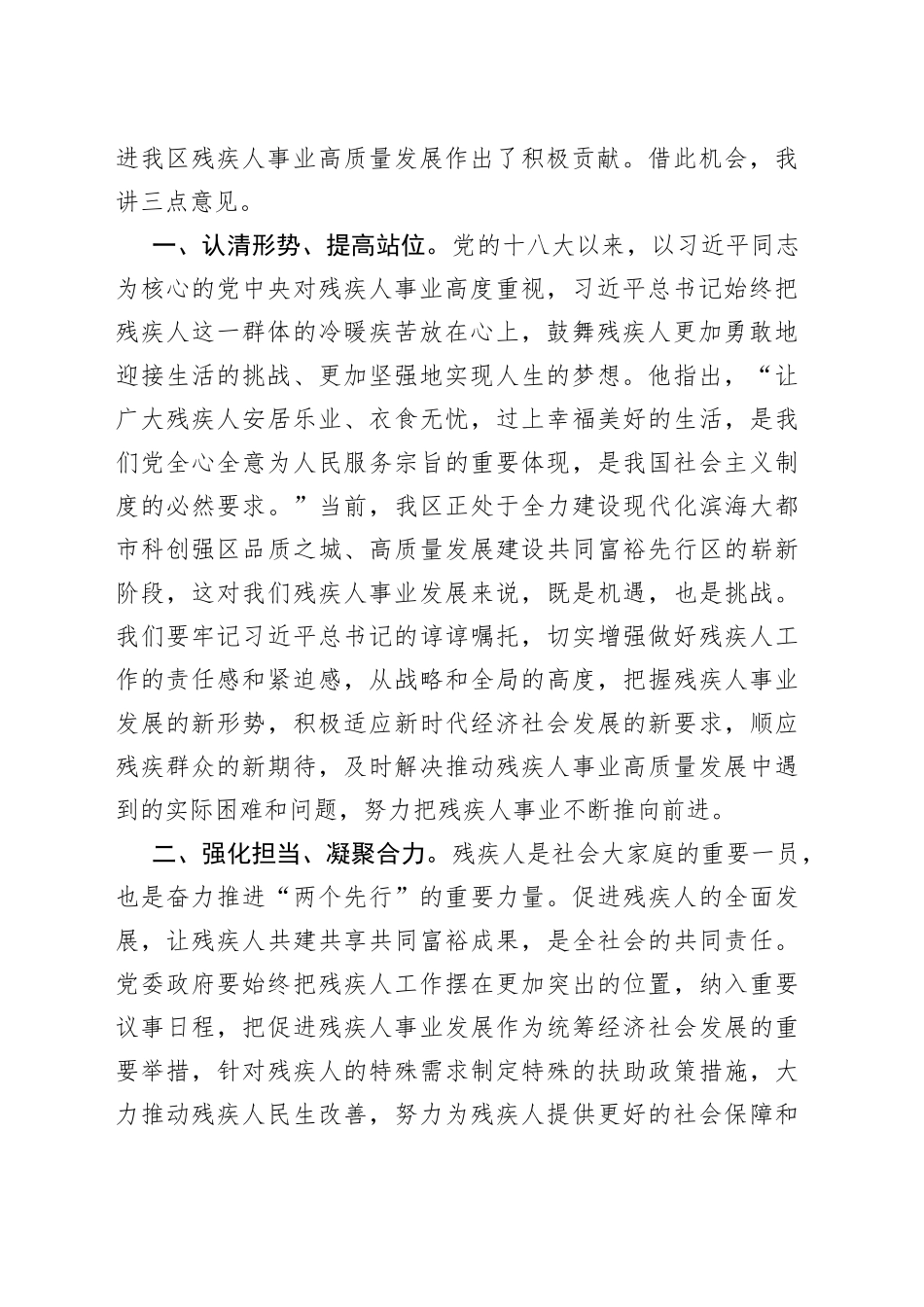 区残联理事长在镇（街道）残疾人代表大会开幕式上的讲话_第2页