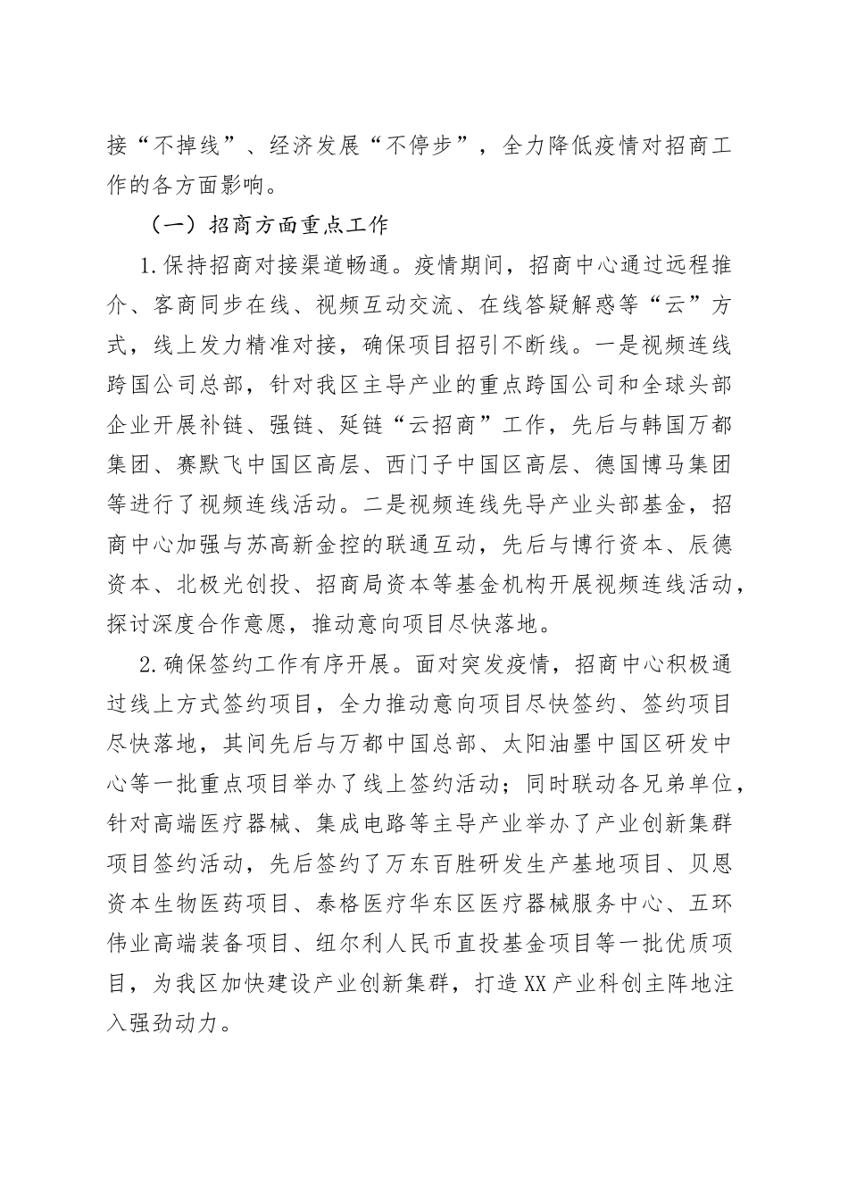 区产业投资促进中心工作情况汇报_第2页