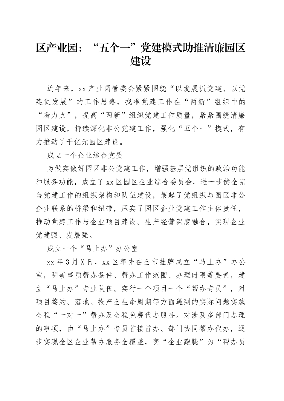 区产业园：“五个一”党建模式助推清廉园区建设_第1页