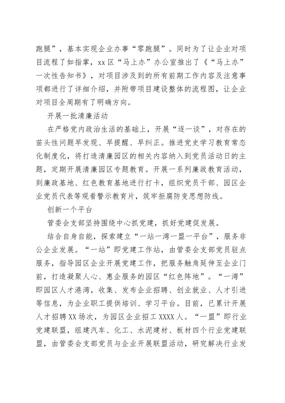 区产业园：“五个一”党建模式助推清廉园区建设_第2页