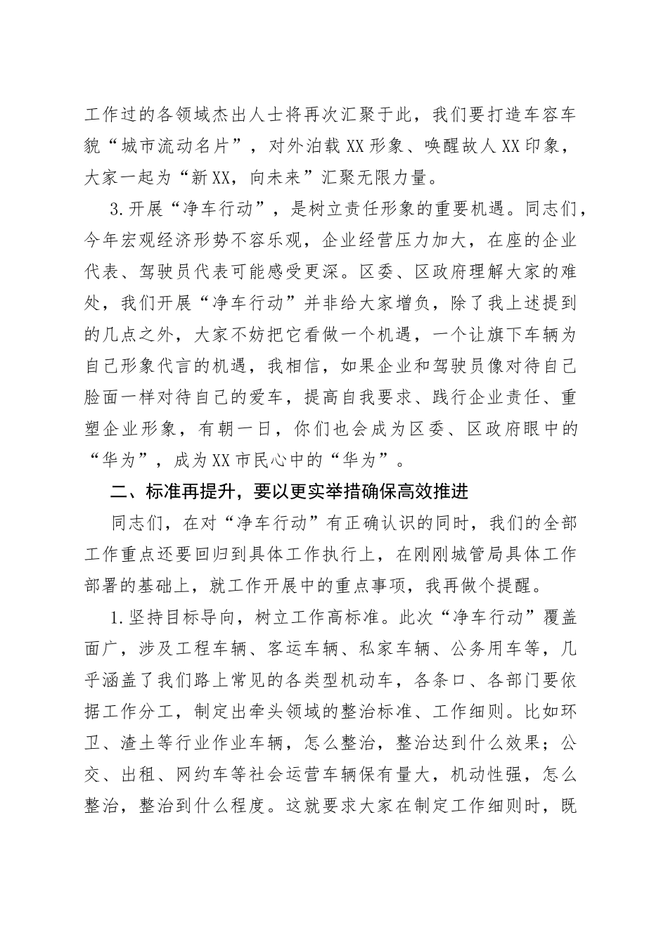 区车容车貌整治现场动员部署会发言稿_第2页