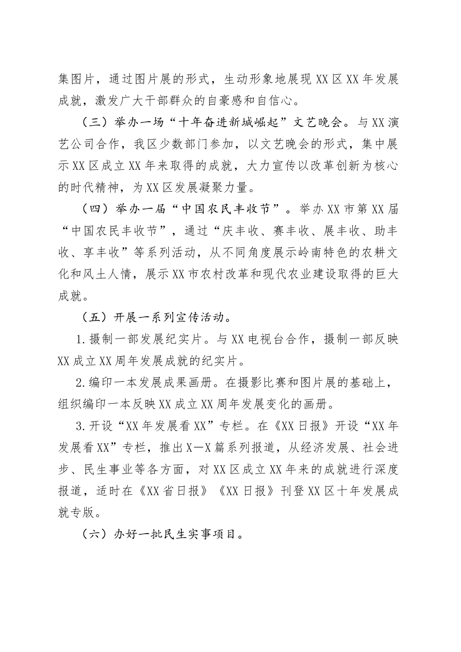 区成立10周年庆祝活动总体方案_第2页