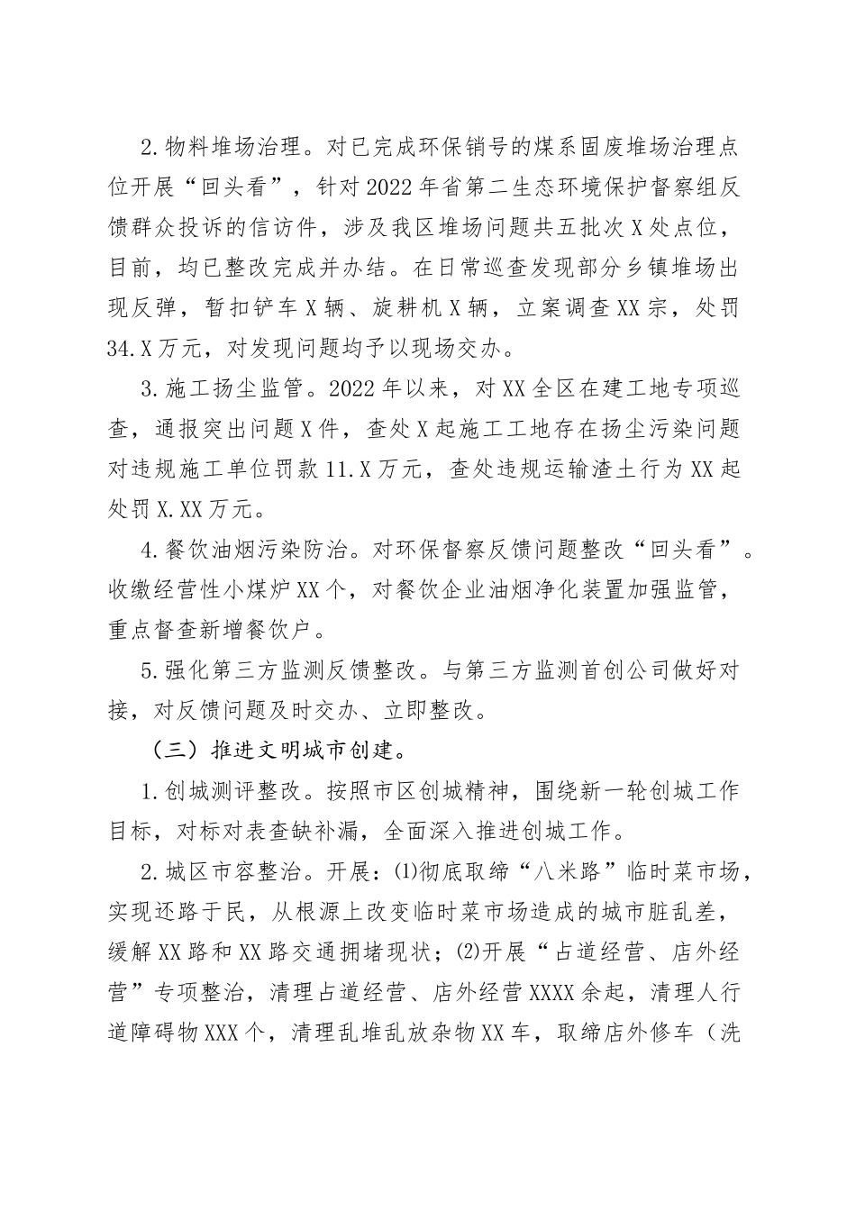 区城管局2022年工作总结和2023年工作谋划_第2页