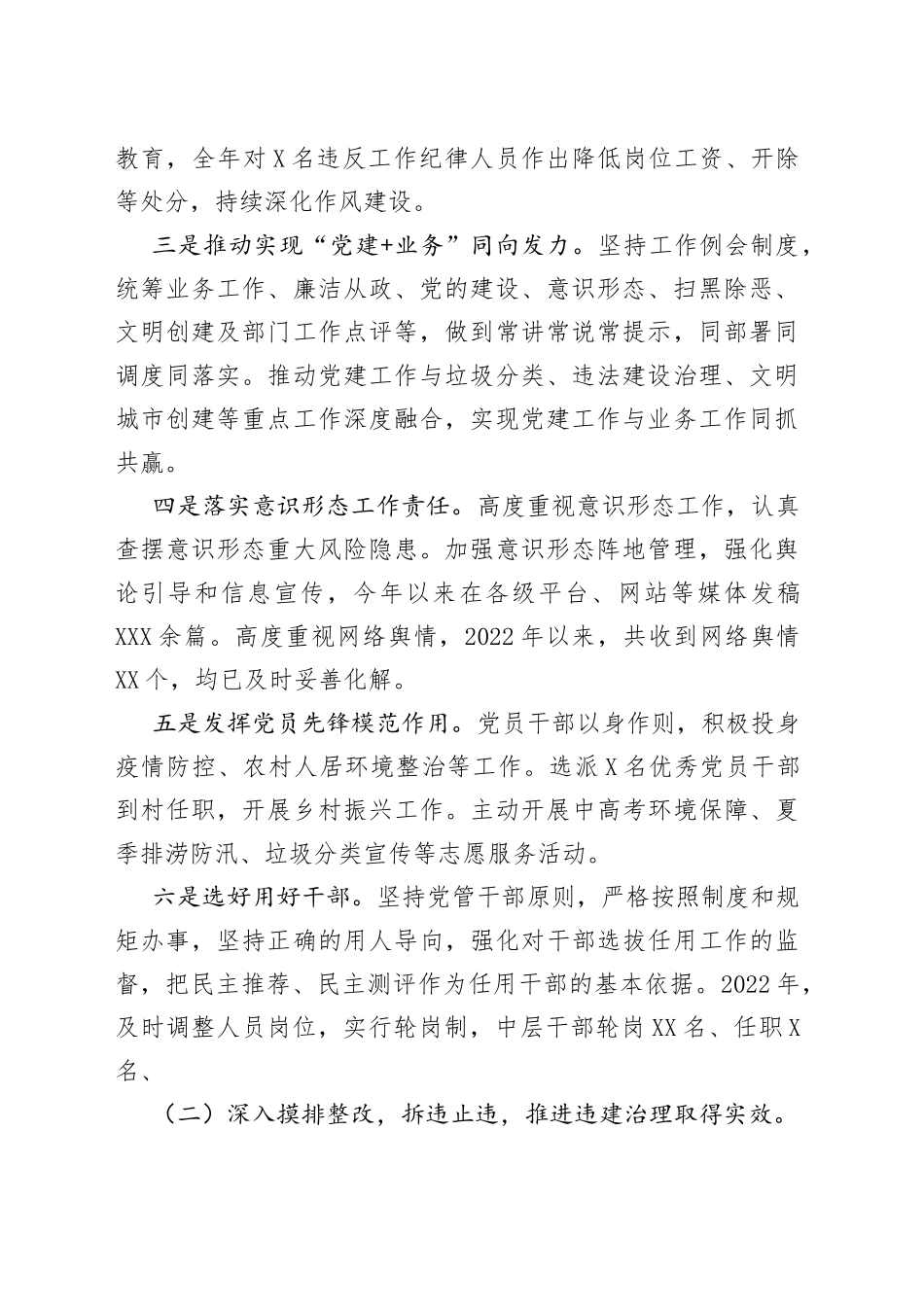 区城管局2022年以来工作总结及2023年工作计划_第2页