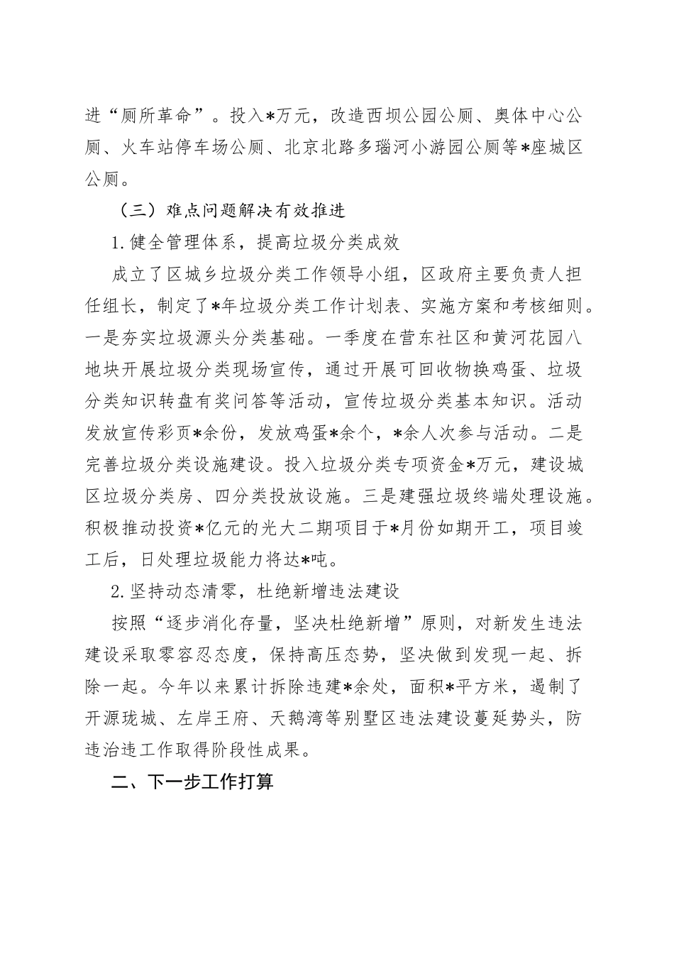 区城管局半年工作开展情况汇报_第2页