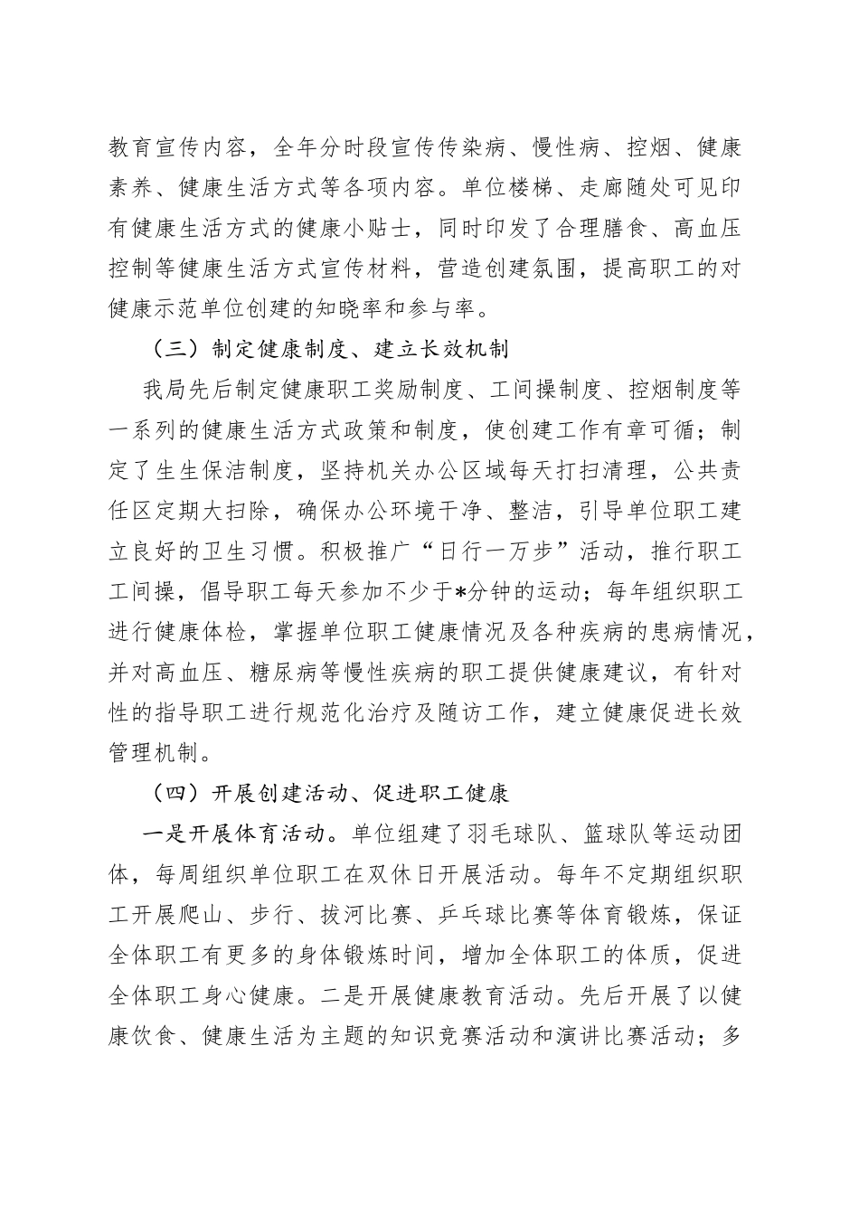 区城管局健康机关创建工作汇报_第2页