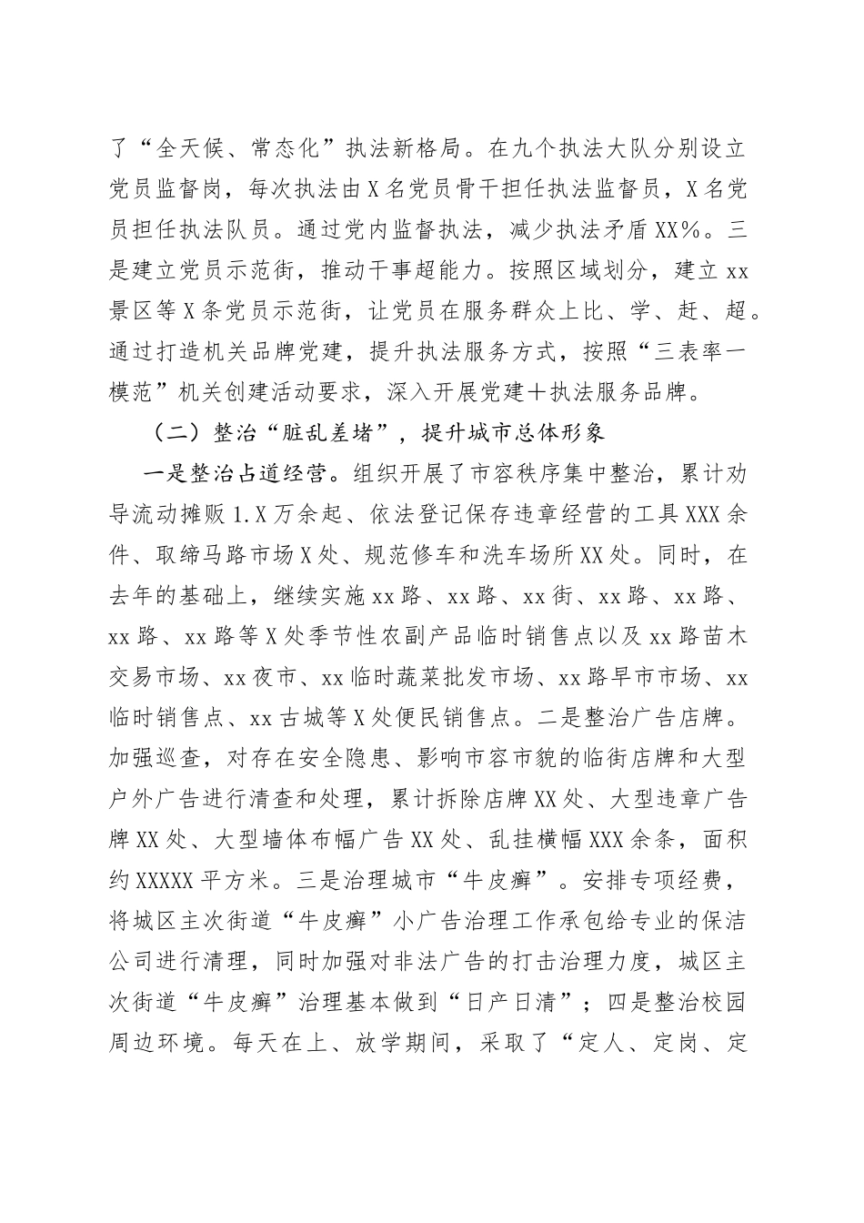 区城管执法局2022年工作总结和2023年工作打算_第2页