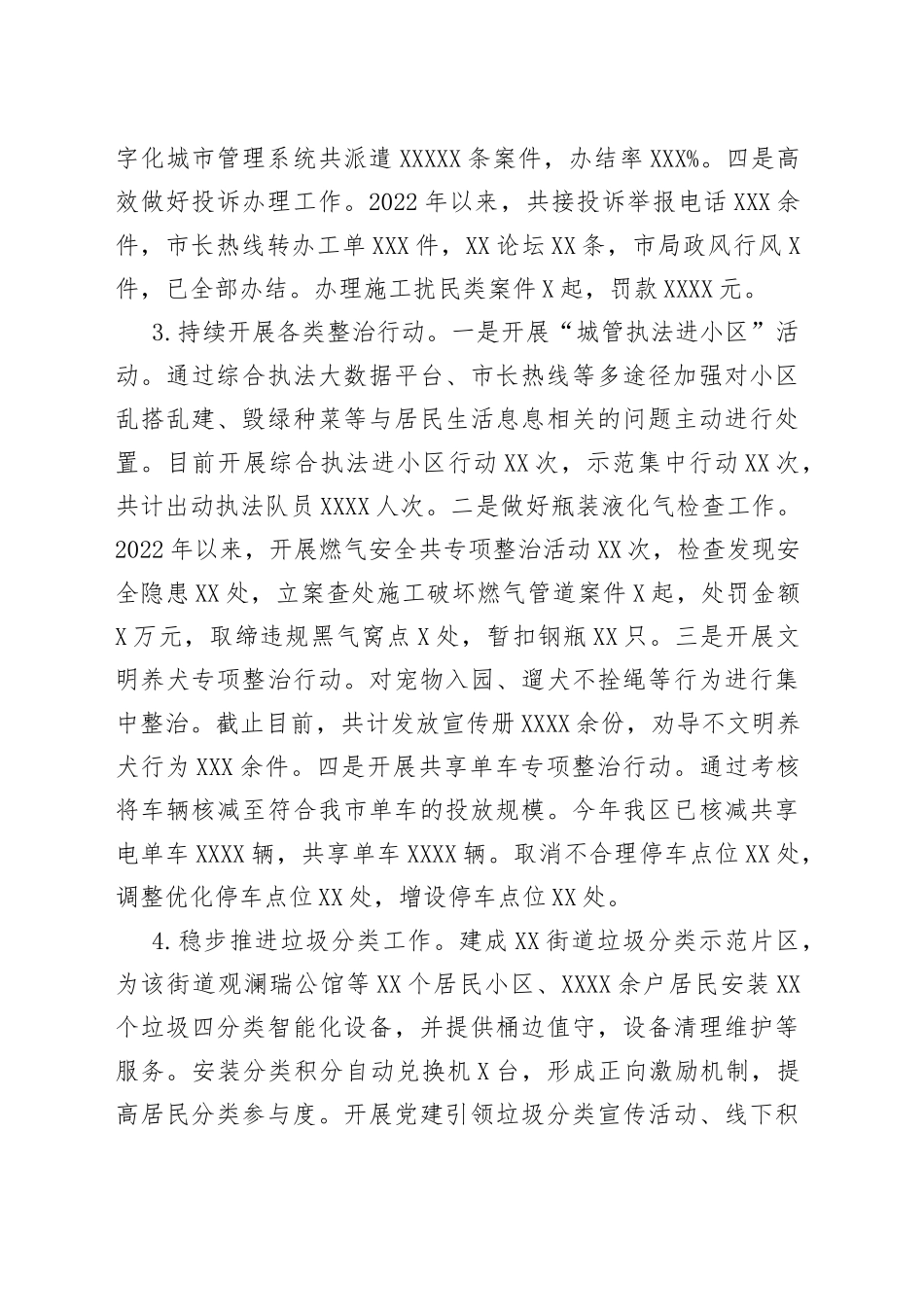 区城市管理局2022年工作总结及2023年工作计划(1)_第2页