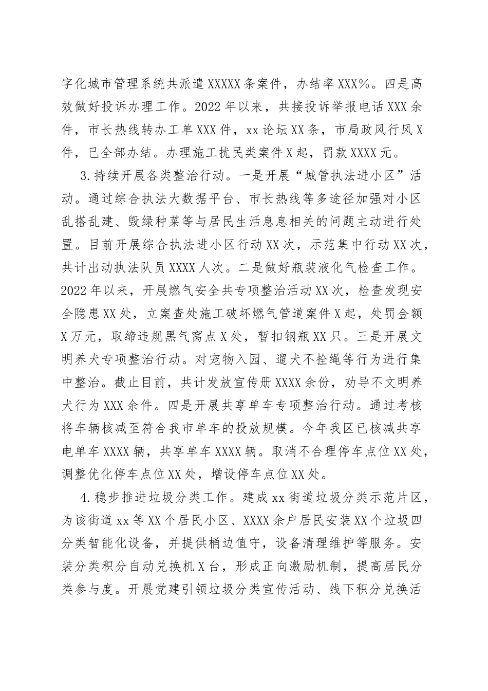 区城市管理局2022年工作总结及2023年工作计划_第2页