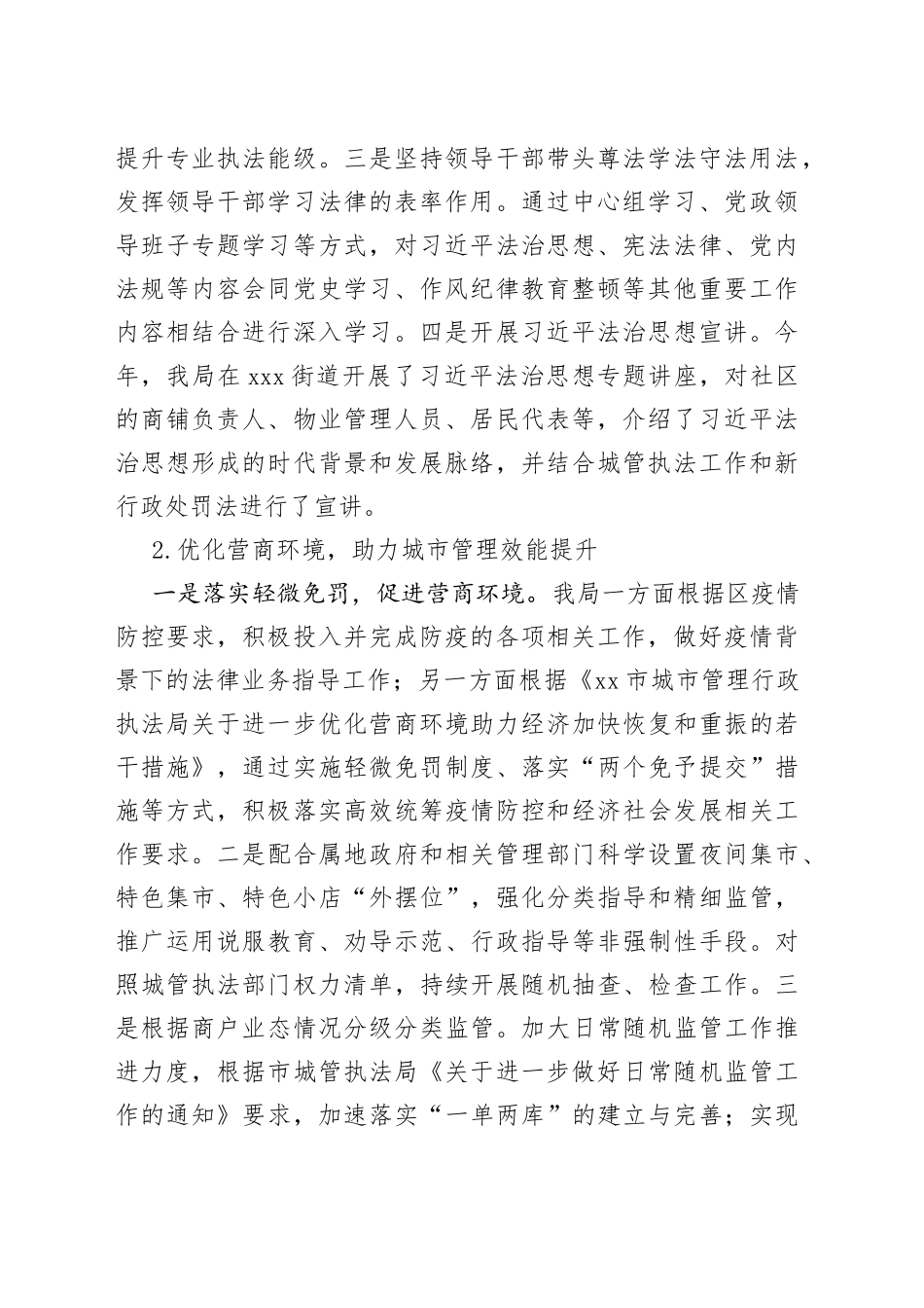 区城市管理行政执法局2022年法治建设工作情况报告_第2页