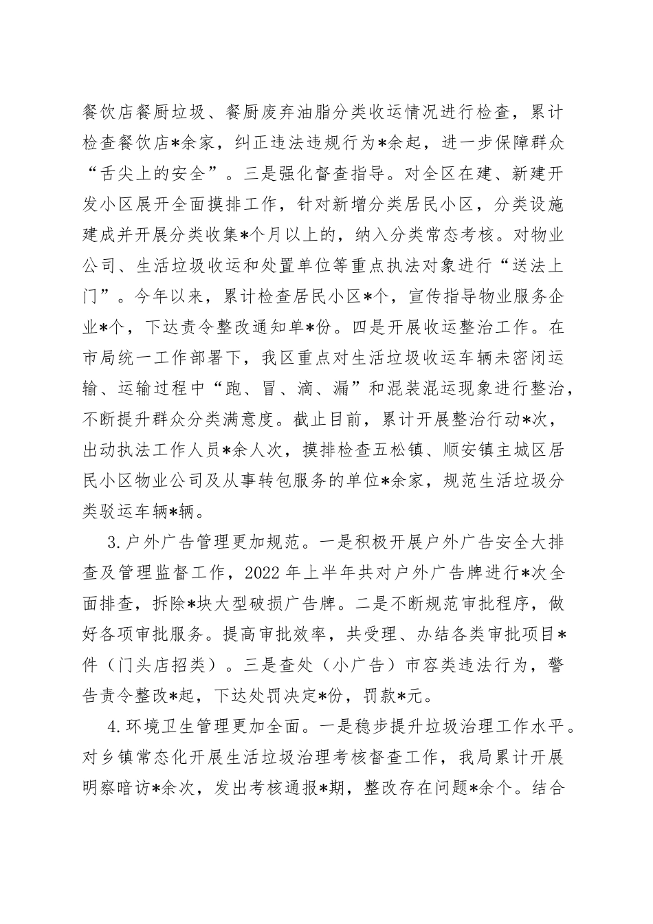 区城市管理行政执法局2022年上半年工作总结和下半年工作安排_第2页