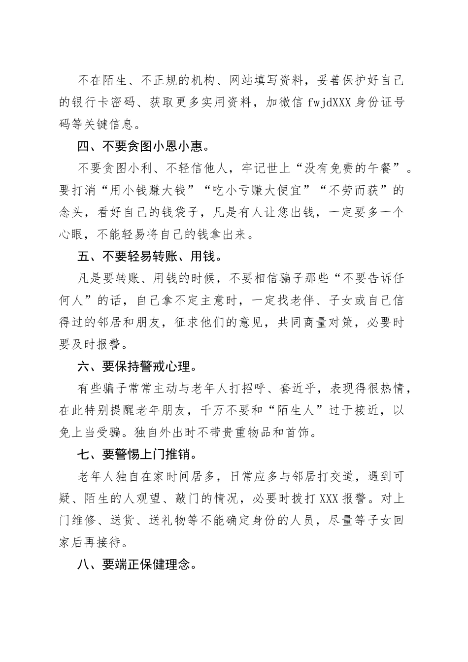 区打击整治养老诈骗专项行动倡议书_第2页