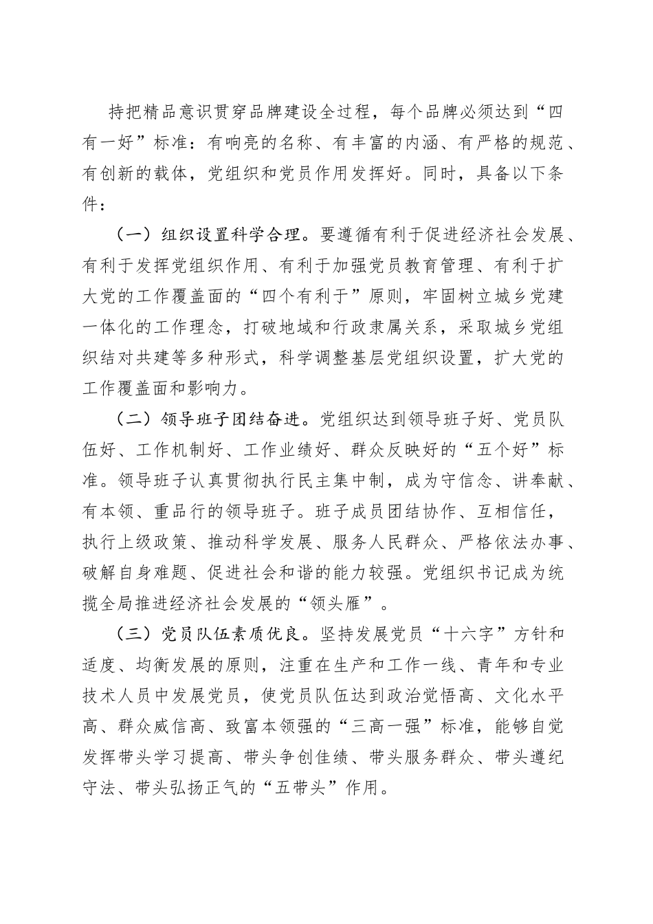 区党建示范带建设实施方案_第2页