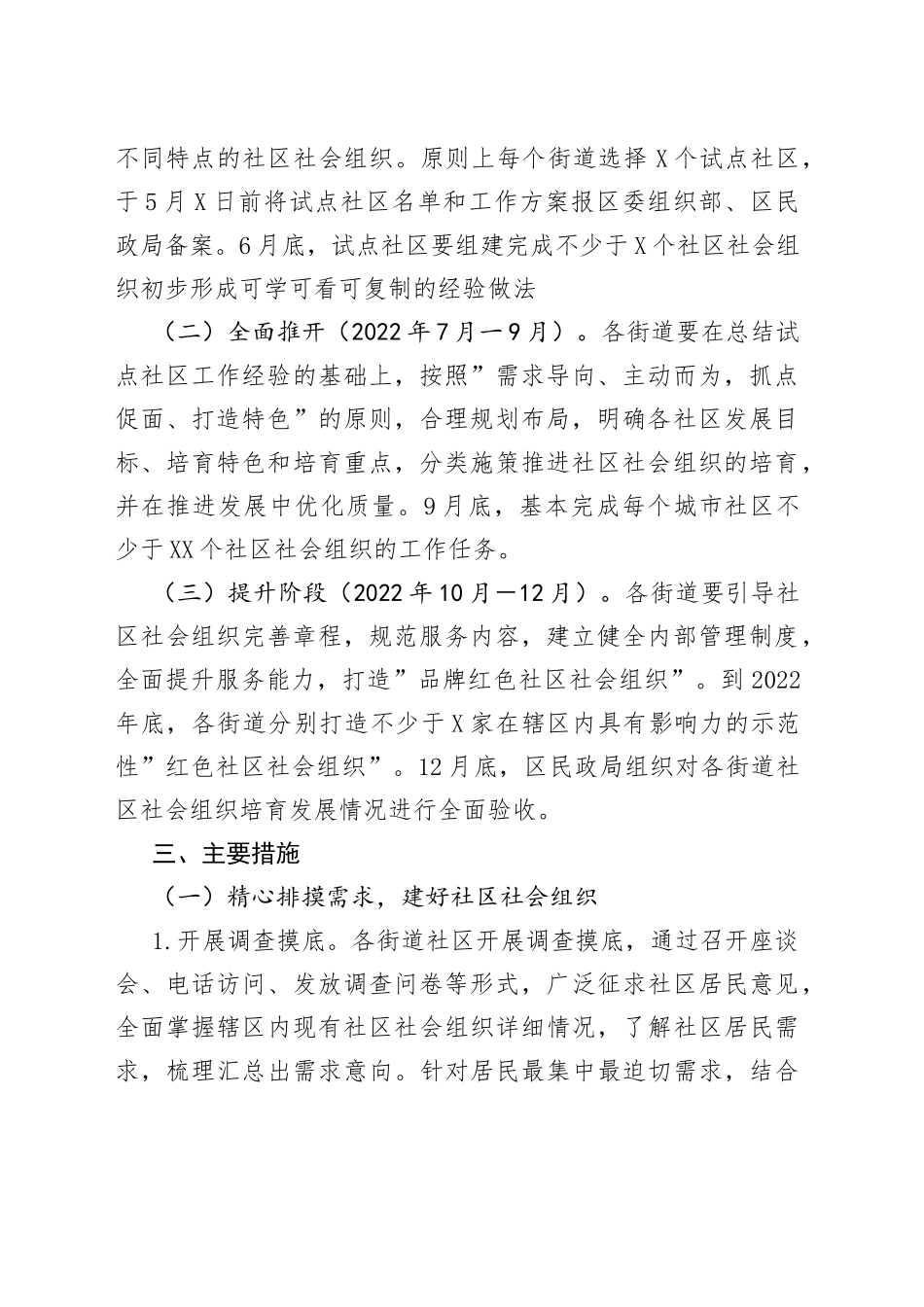 区党建引领培育”红色社区社会组织”工作方案_第2页