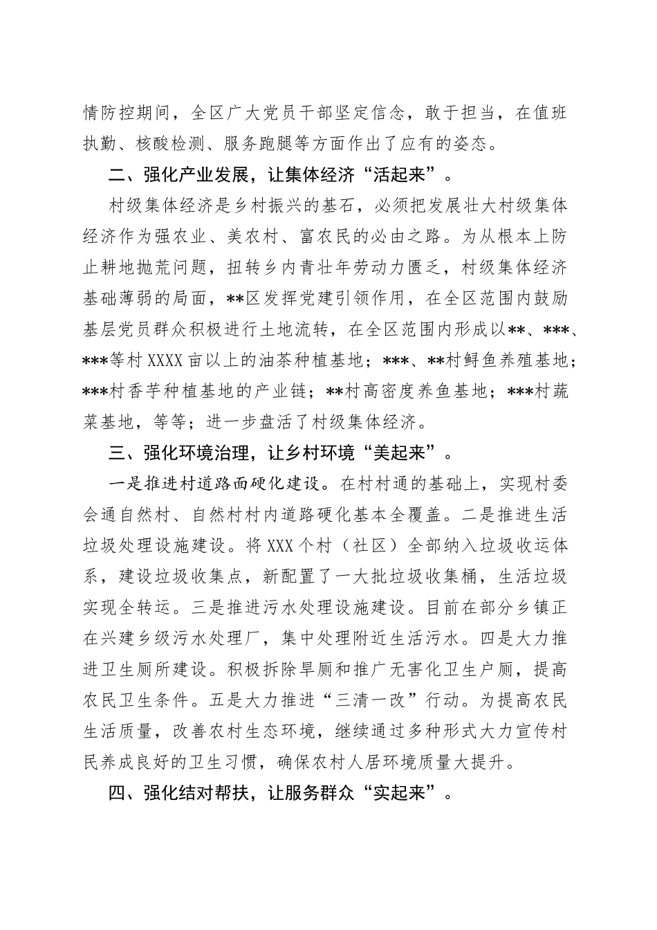 区党建引领乡村振兴工作汇报_第2页