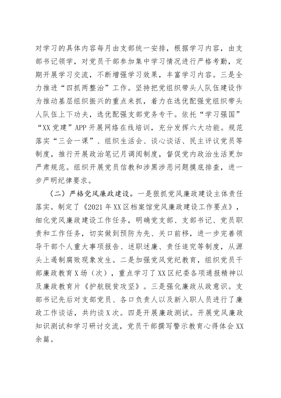 区档案馆上半年工作总结_第2页