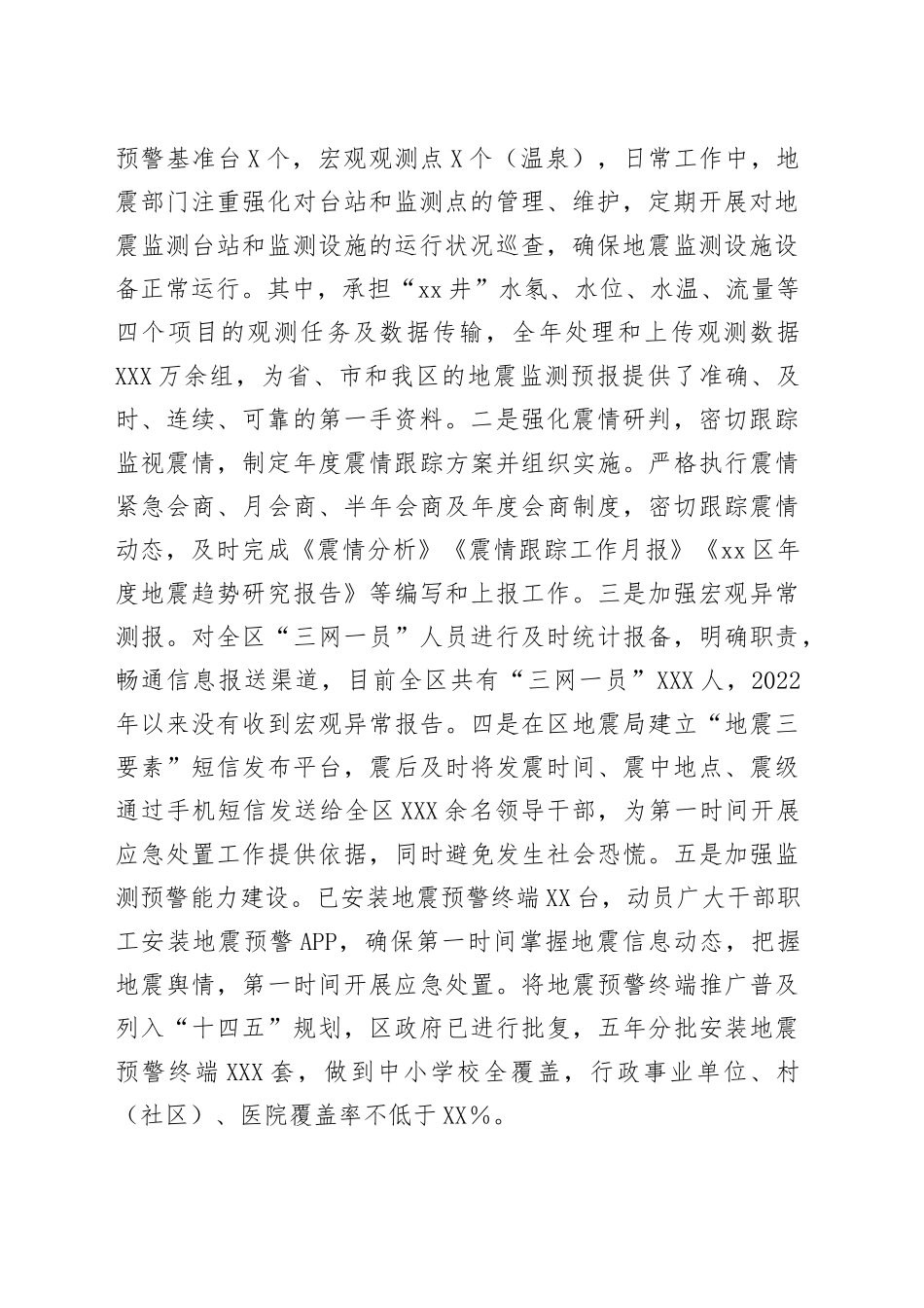 区地震局2022年工作总结_第2页
