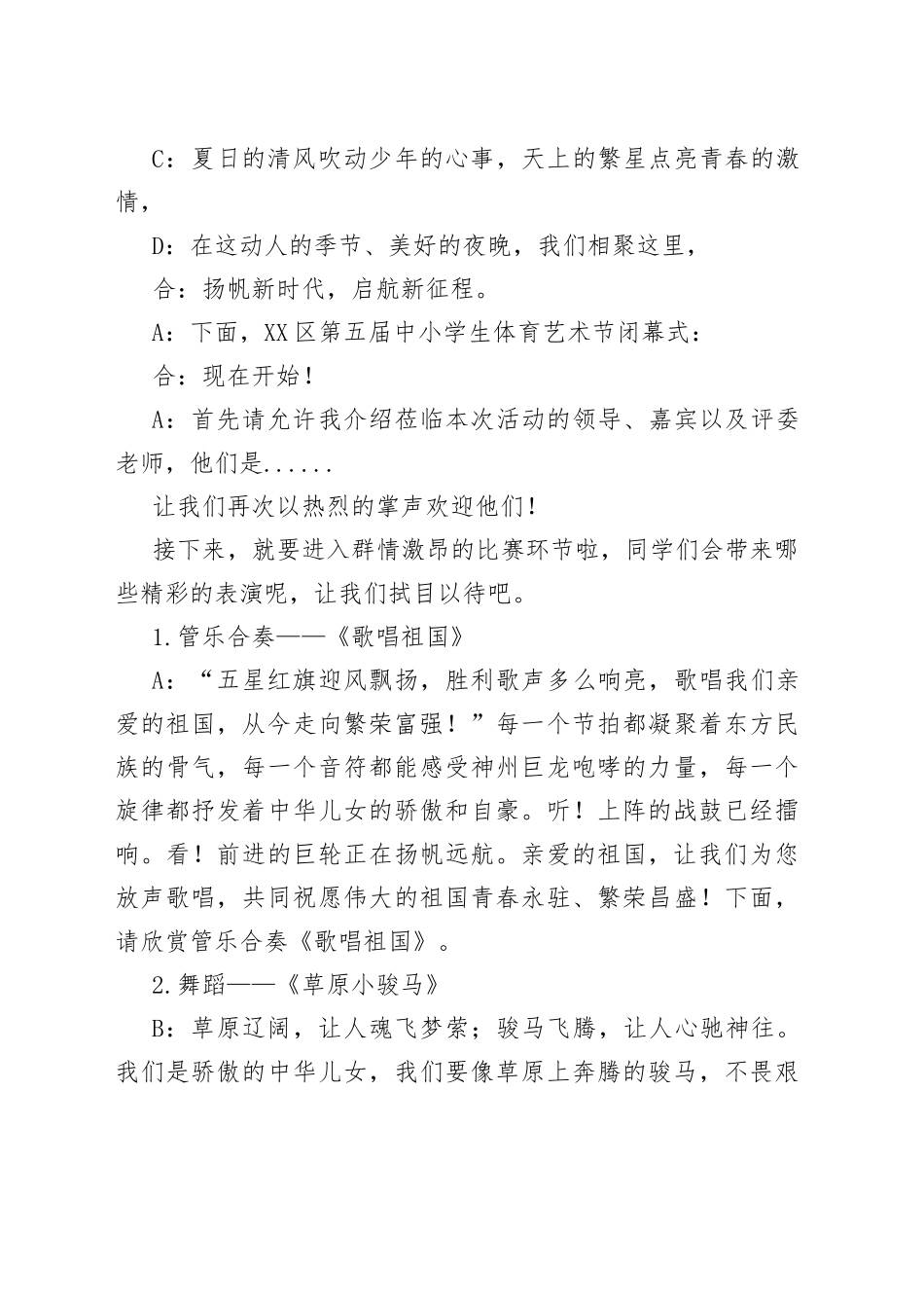 区第五届中小学生体育艺术节闭幕式主持词_第2页