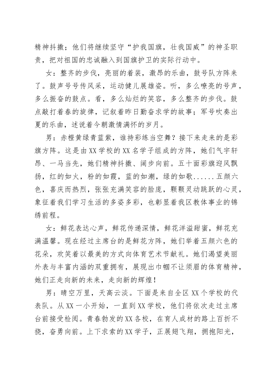 区第五届中小学生体育艺术节开幕式主持词_第2页