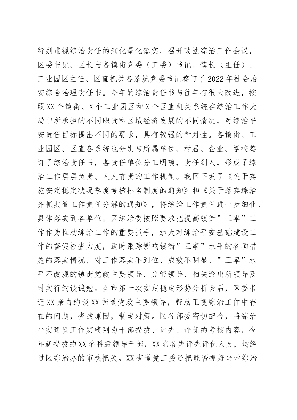 区第一季度政法暨综治平安建设汇报_第2页