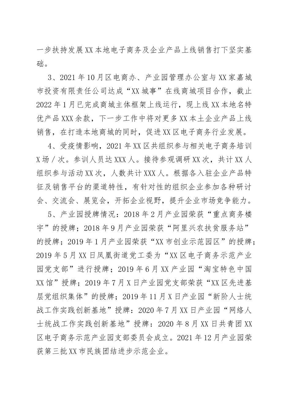 区电子商务示范产业园运营情况汇报_第2页