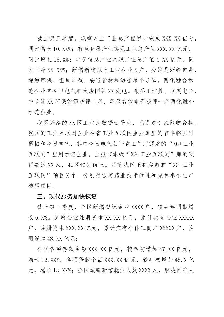 区发改委2022年工作总结（1）_第2页
