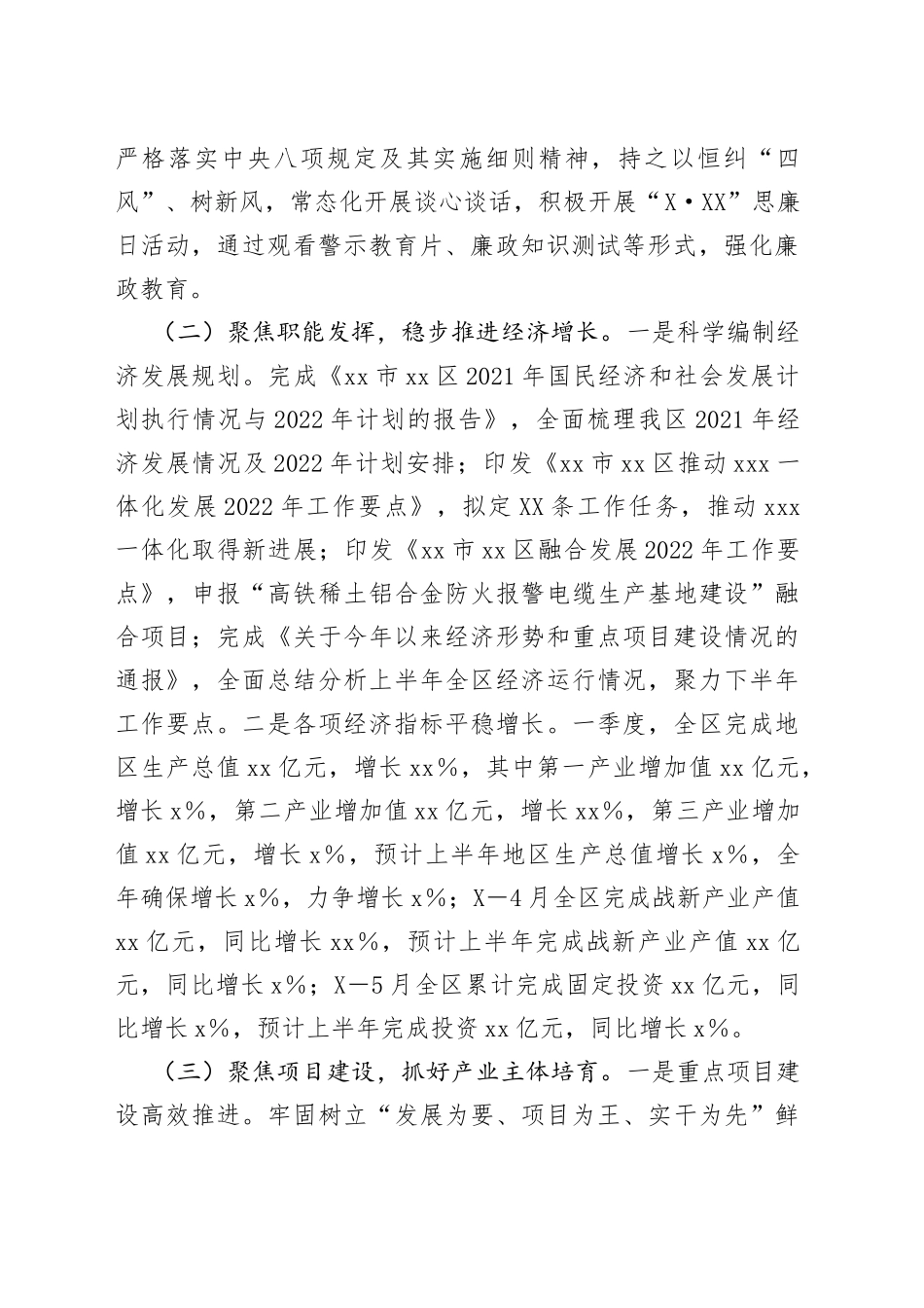 区发改委2022年上半年工作总结和下半年工作安排_第2页
