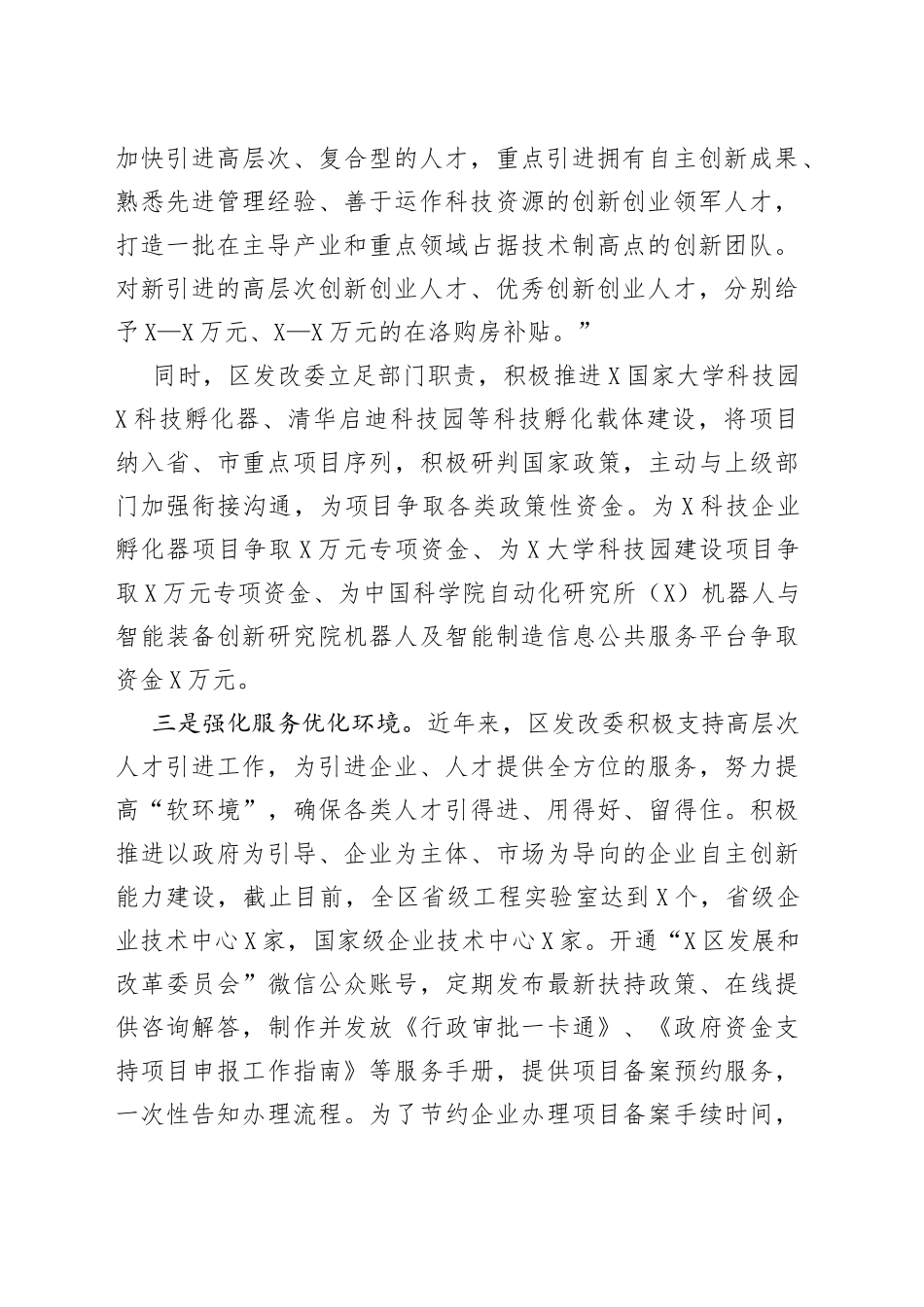 区发改委人才工作情况汇报_第2页
