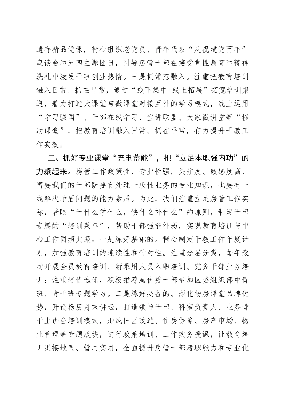 区房管局经验材料：加强干部教育培训锻造高素质房管干部队伍_第2页