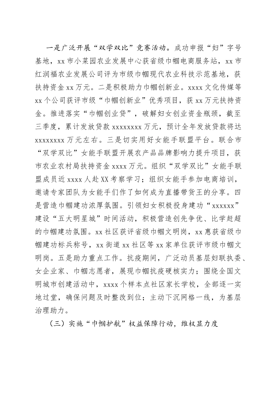 区妇联2022年工作总结和2023年工作计划_第2页