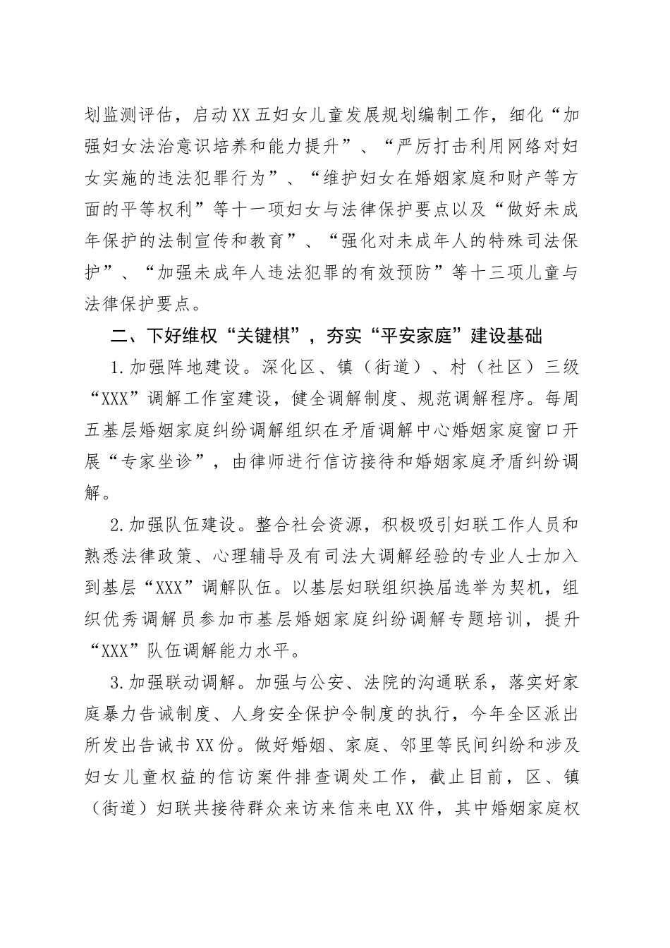 区妇联平安家庭创建工作总结_第2页